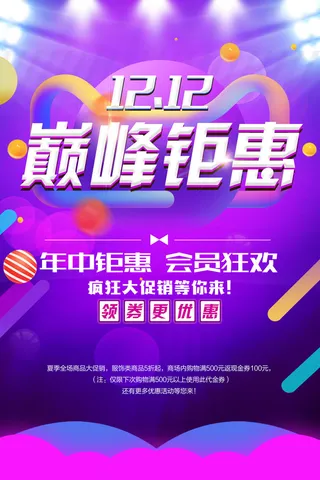 双十一商场天猫淘宝双11双12预热宣传海报设计psd素材模板