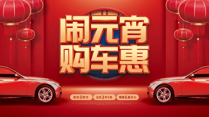 元宵节海报汤圆元宵快乐朋友圈宣传图广告设计psd模版下载