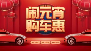 元宵节海报汤圆元宵快乐朋友圈宣传图广告设计