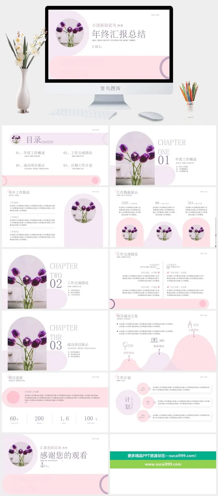 小清新创意风年终汇报总结ppt模板