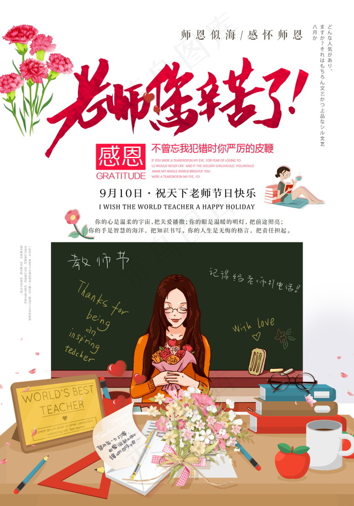 教师节节日快乐 psd模版下载