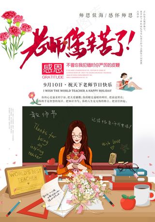 教师节节日快乐 