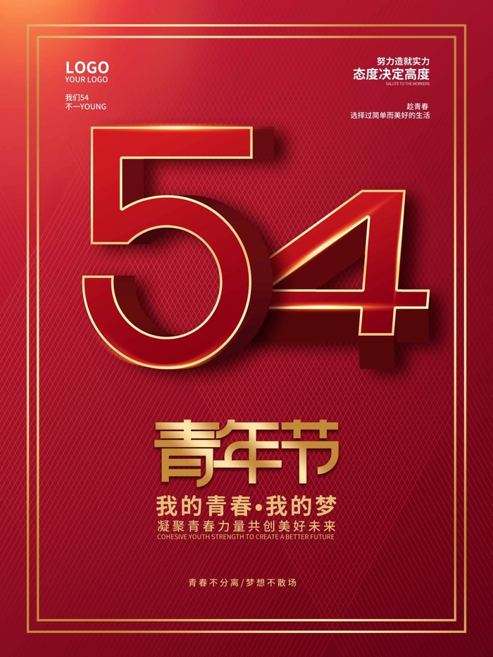54青年节 青年节活动海报psd模版下载