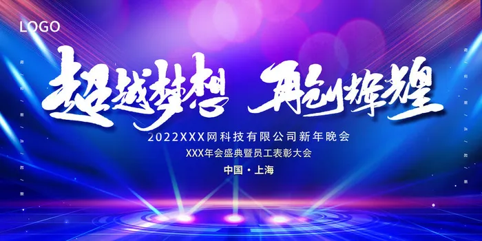 2022年会主题背景墙PS模板企业春节晚会舞台背景LED图片设计素材psd模版下载