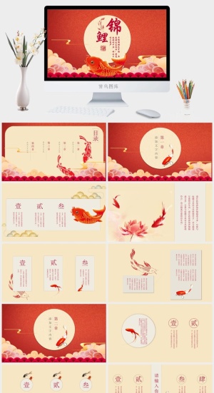 国风锦鲤PPT模板预览图