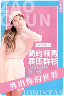 简约粉色蓝色春季商品服装上新海报