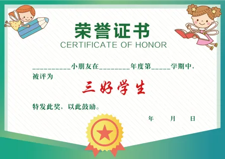绿色款三好学生荣誉证书