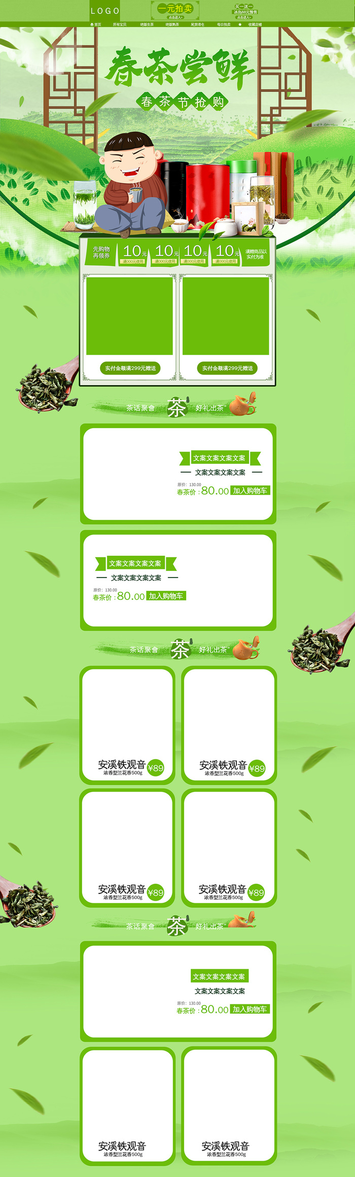 春茶节春茶上市清新淡雅手绘风格首页psd模版下载