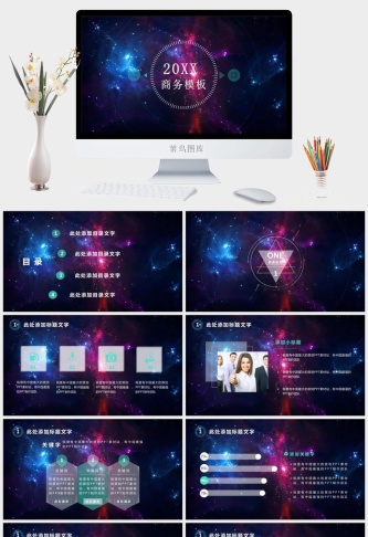彩色炫美星空简约线条美iOS风格大气动态商务ppt模板预览图