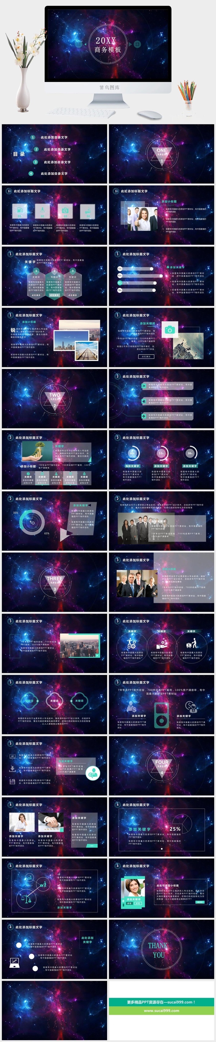 彩色炫美星空简约线条美iOS风格大气动态商务ppt模板