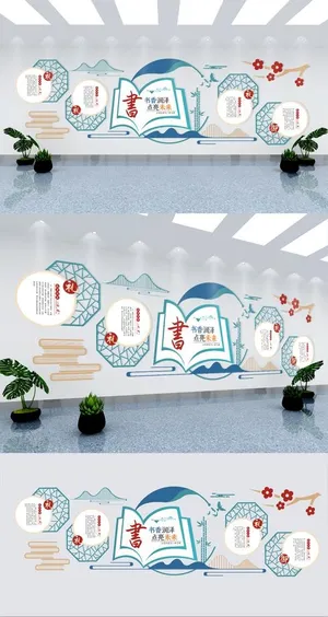 校园文化墙图书文化墙