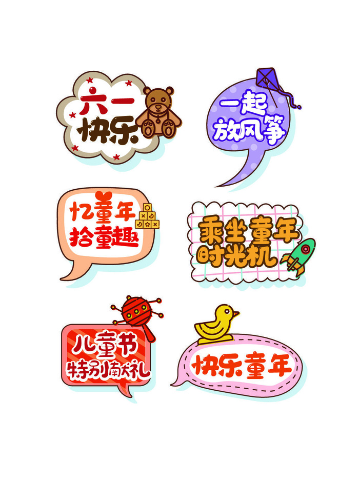 六一儿童节手举牌