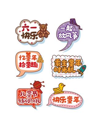 六一儿童节手举牌