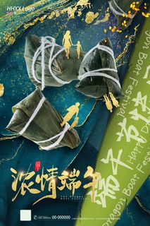 端午节海报 端午节艺术字 端午节 粽子