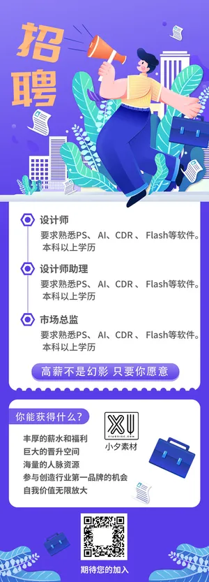 公司企业校园H5长图易拉宝扁平风招聘会海报模板插画PSD设计素材