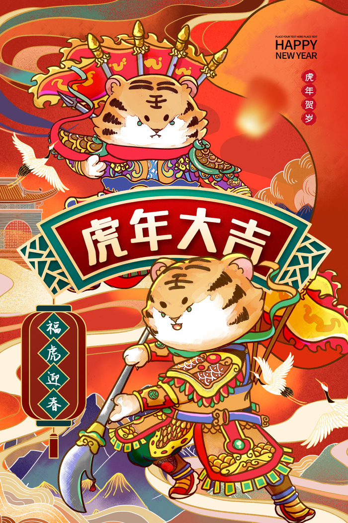 虎年海报虎年大吉新年海报2022