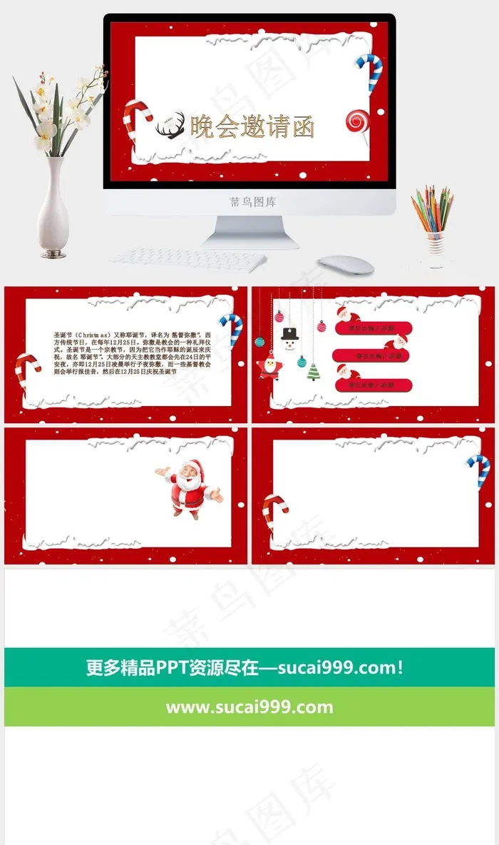 圣诞节PPT模板ppt模版