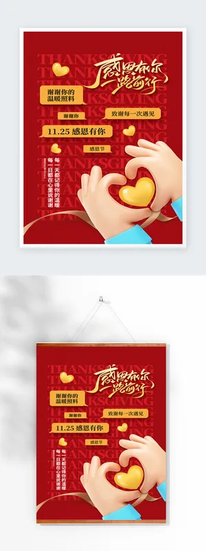 创意感恩节活动设计