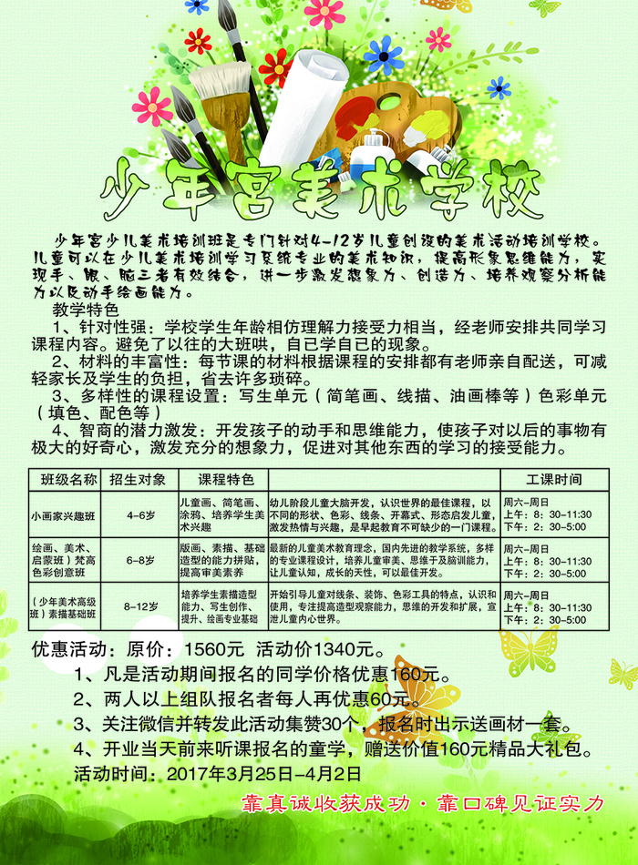 美术班招生彩页105克大度16K背psd模版下载