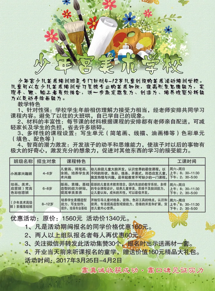 美术班招生彩页105克大度16K背psd模版下载