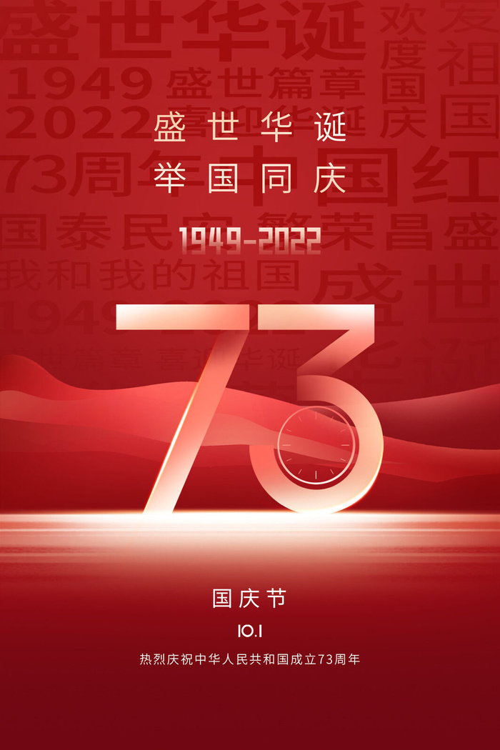简约大气十一国庆节海报