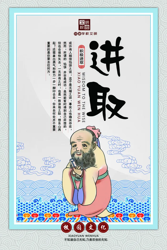 中式古人校园文化墙教育文化套图之进取psd模版下载