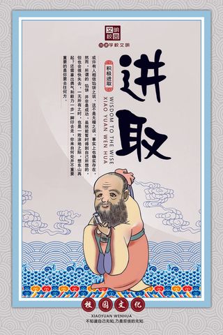 中式古人校园文化墙教育文化套图之进取