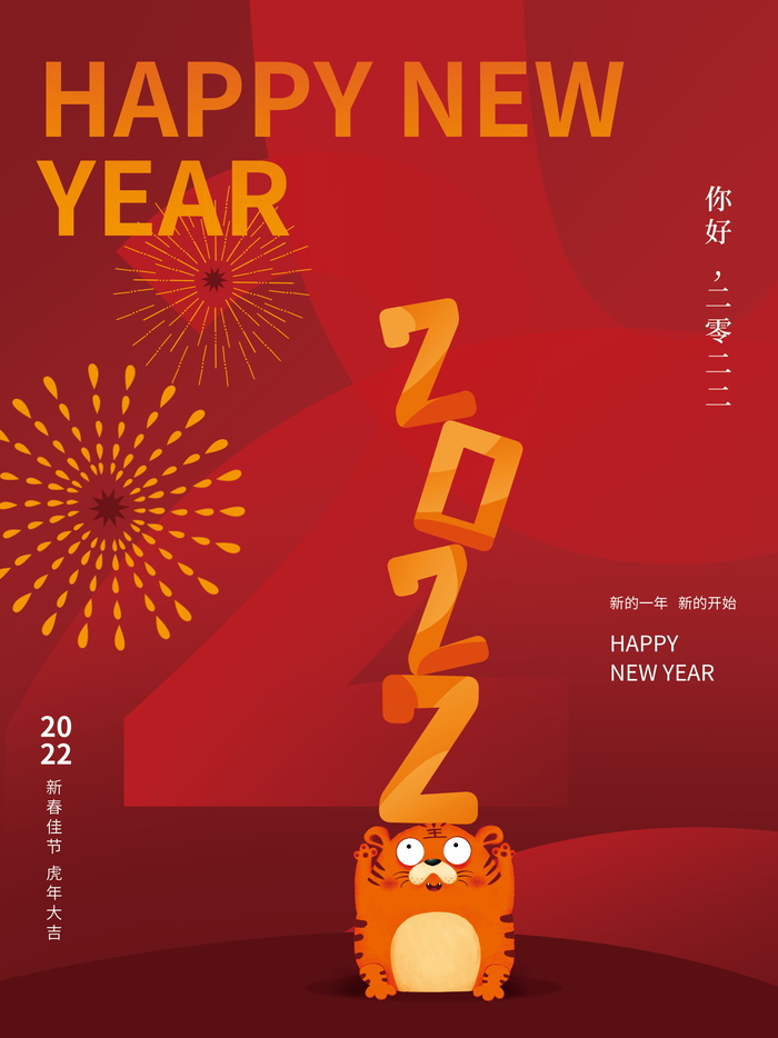 2022虎年春节背景喜庆背景