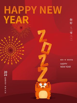 2022虎年春节背景喜庆背景