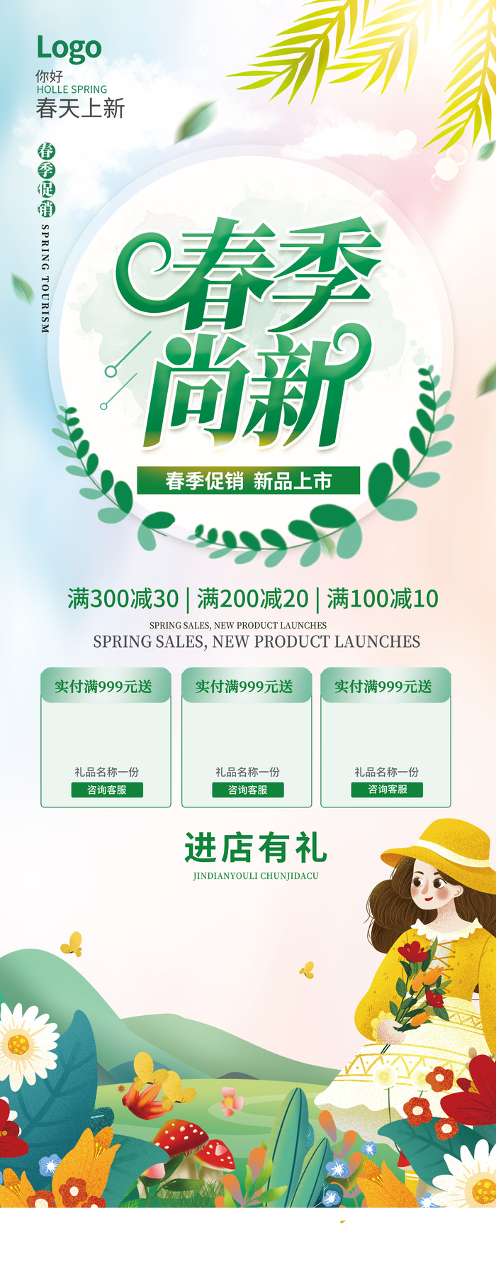 春天春季促销焕新尚新活动营销物料展架