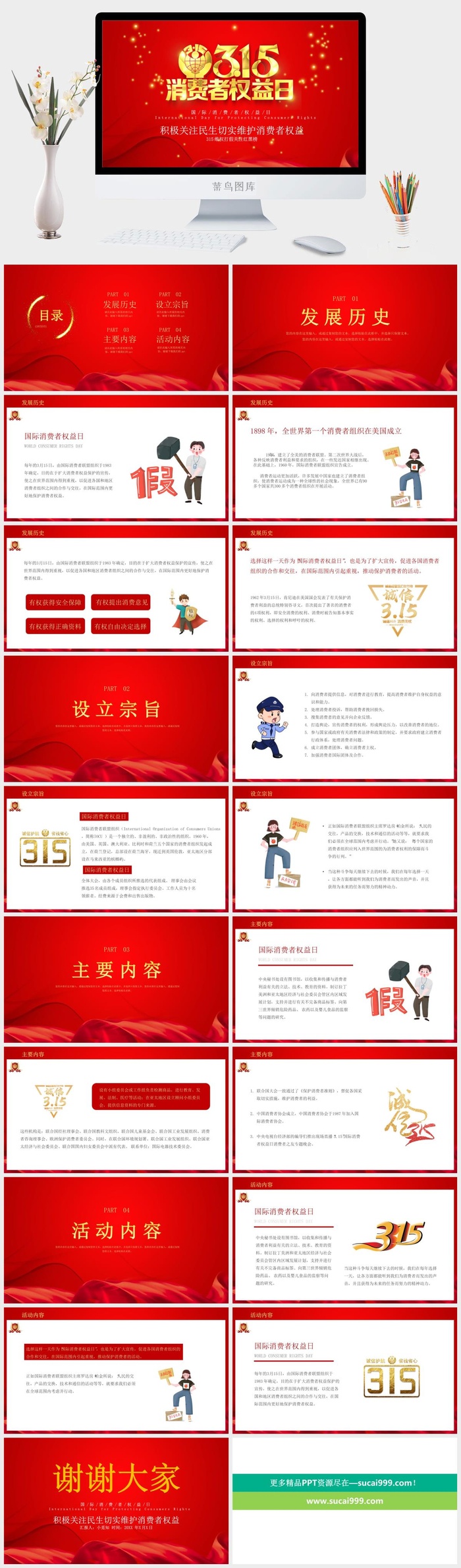 消费者权益日PPT模板