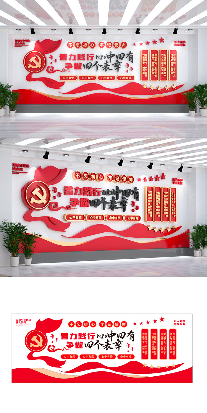 大气践行心中四有争做四个表率党建文化墙ai矢量模版下载