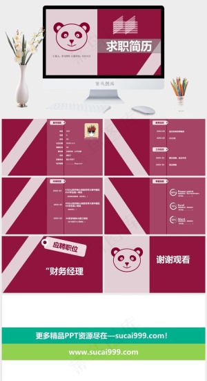 紫色熊猫简约创意个人简历PPT模板预览图