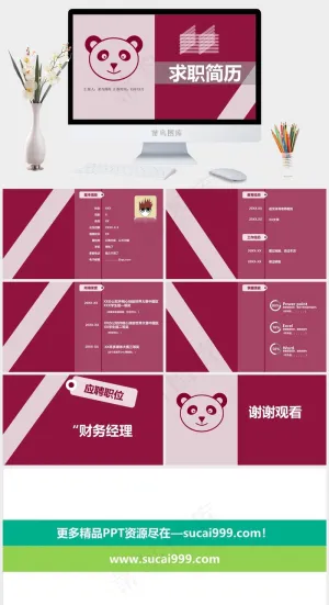 紫色熊猫简约创意个人简历PPT模板预览图
