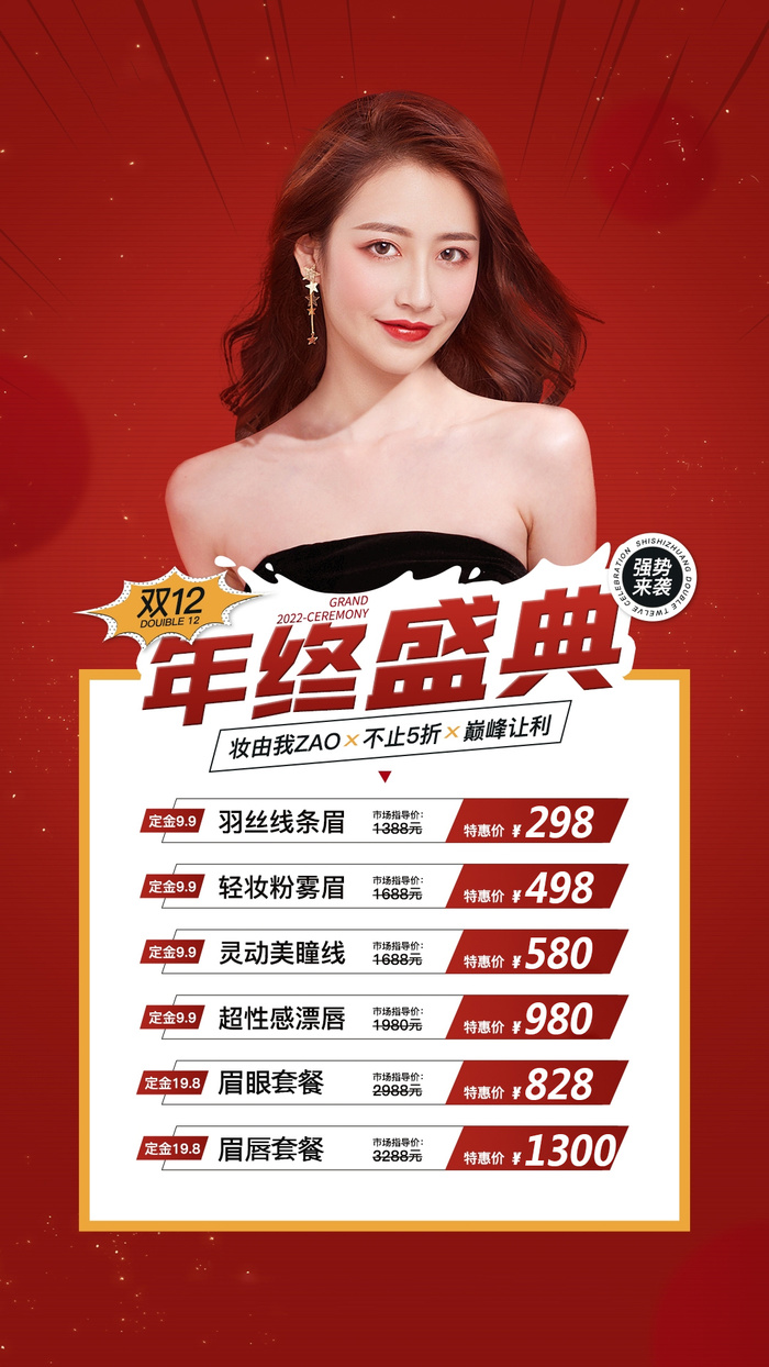 简约促销海报psd模版下载