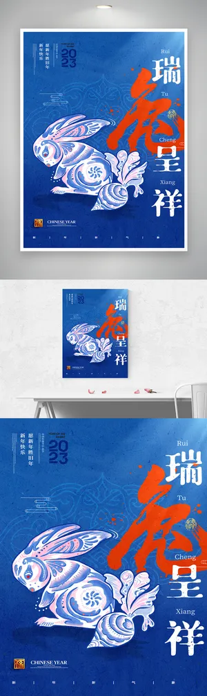 质感兔年宣传促销设计