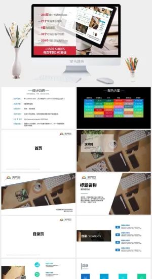 多套封面目录内容排版方案商务工作总结报告ppt模板预览图