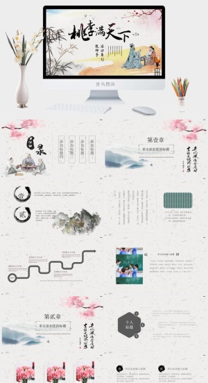 中国风格PPT预览图