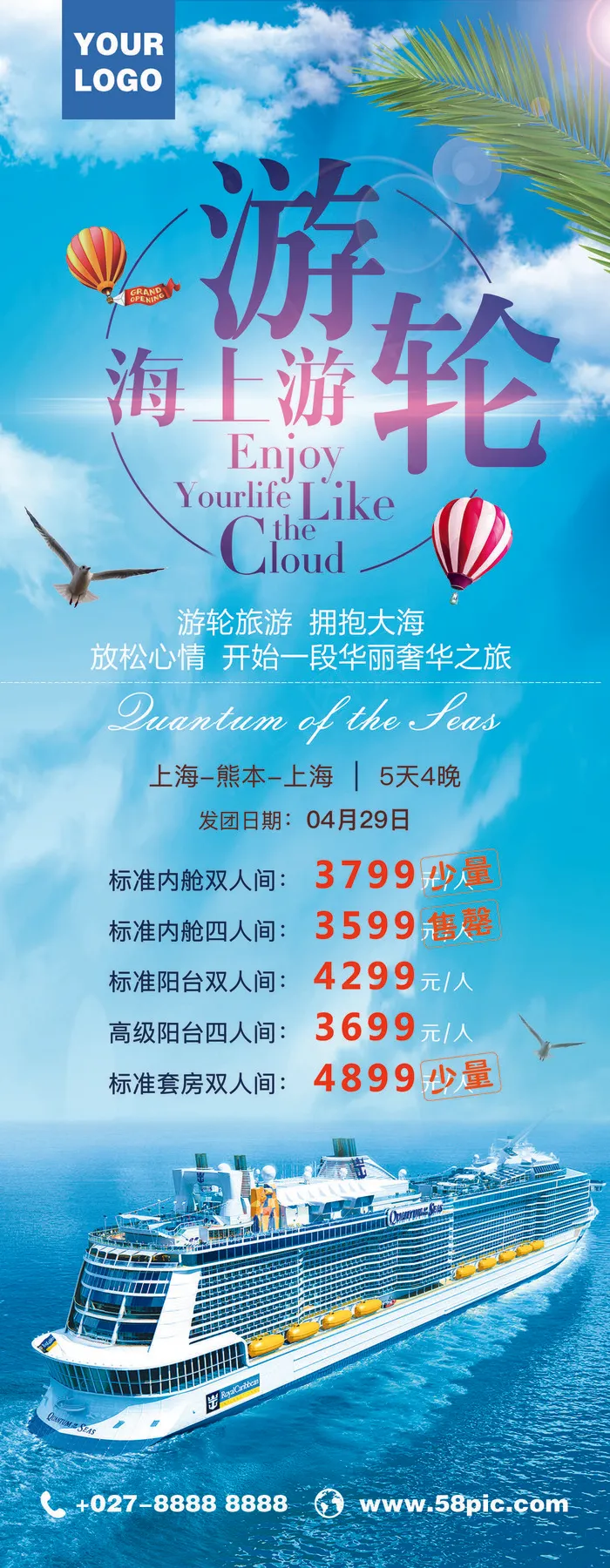 旅游度假休闲休息宣传海报psd模版下载