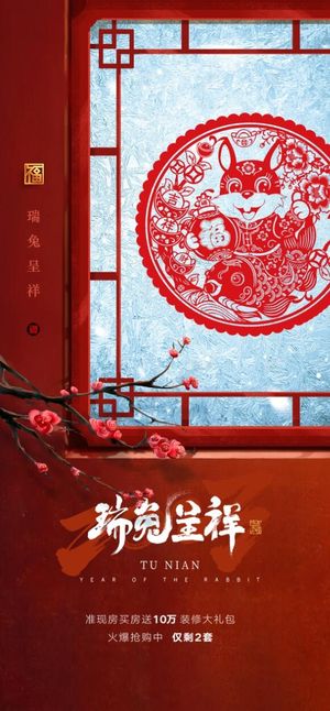 地产2023年元旦迎新春兔子新年海报