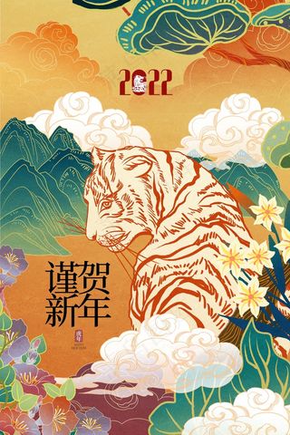 虎年 虎年新年图片