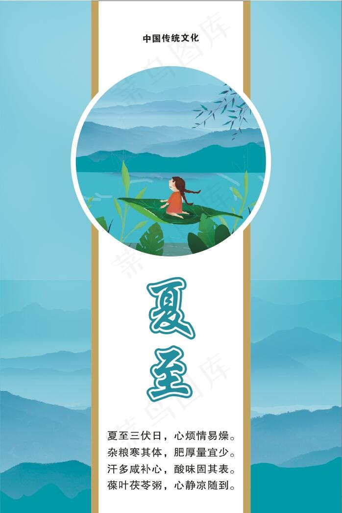 节气-夏至cdr矢量模版下载