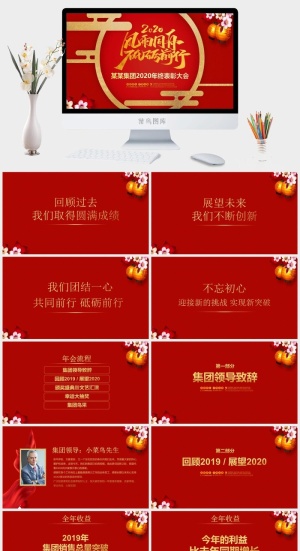 鼠年年会表彰大会PPT模板预览图
