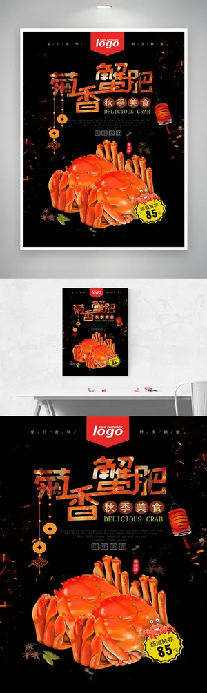 美食螃蟹宣传促销海报素材