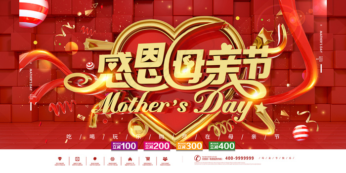 唯美温馨母亲节感恩海报