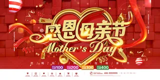 唯美温馨母亲节感恩海报