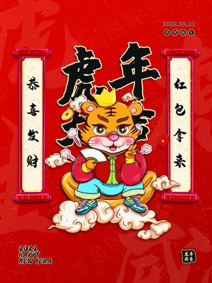 虎年 虎年新年海报(undefinedxundefined)psd模版下载