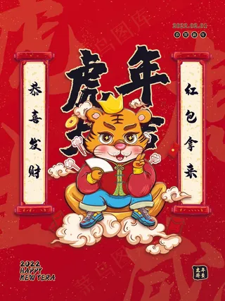 虎年 虎年新年海报