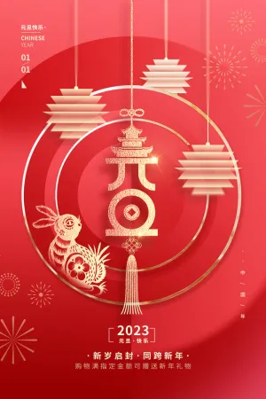 中国风喜庆兔年春节海报 4
