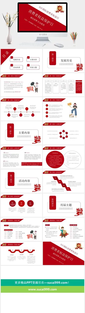 消费者权益日PPT模板预览图